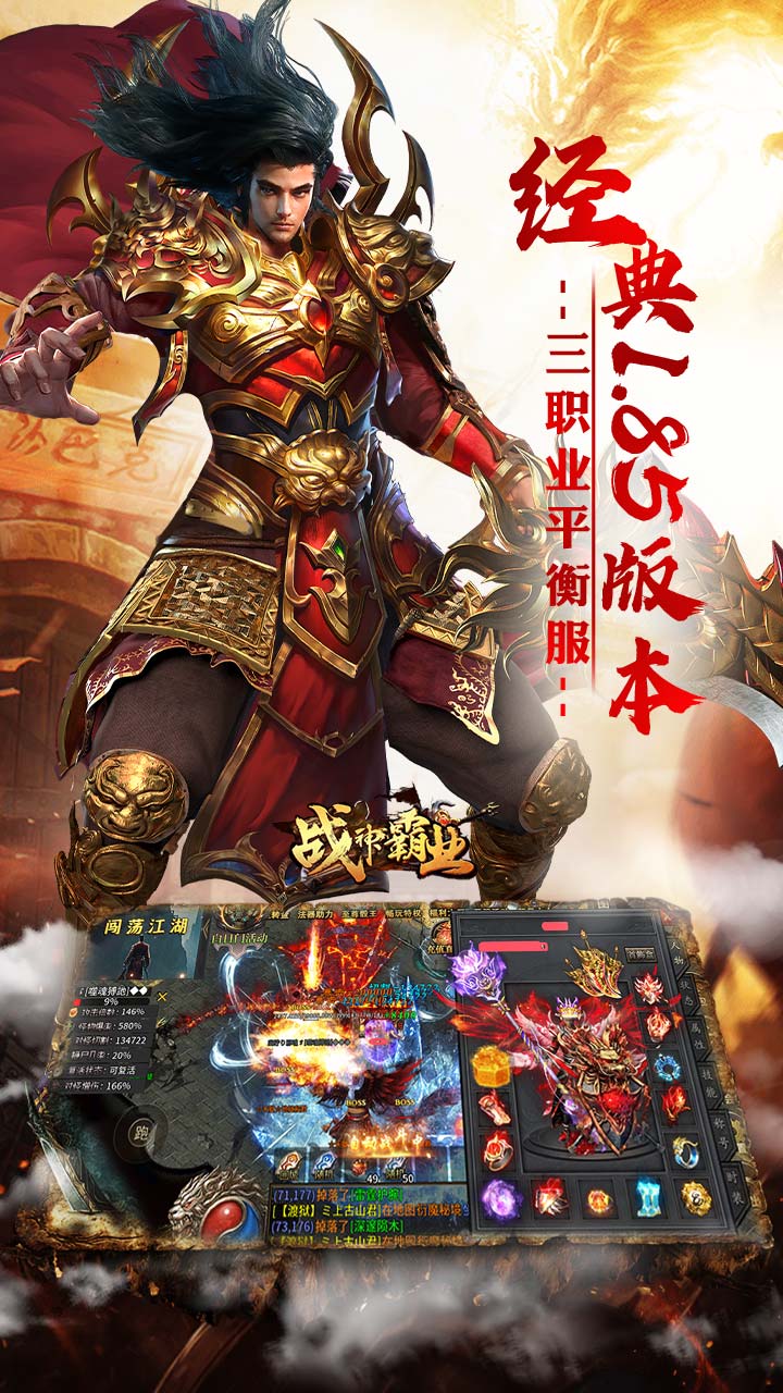 战神霸业代币送充三职业截图5