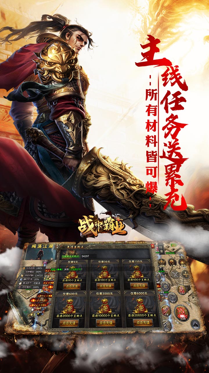 战神霸业代币送充三职业截图4