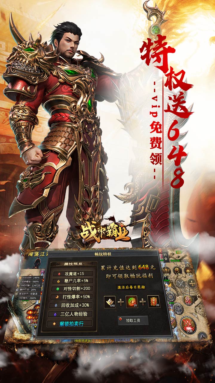 战神霸业代币送充三职业截图3