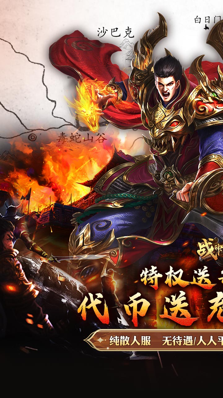 战神霸业代币送充三职业截图1