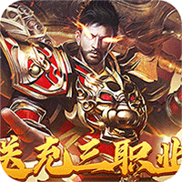 战神霸业代币送充三职业