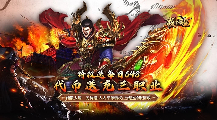 战神霸业代币送充三职业