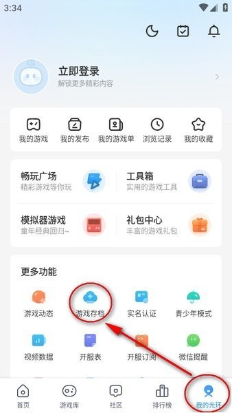 光环助手安卓版