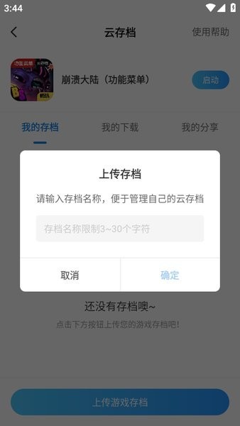 光环助手安卓版