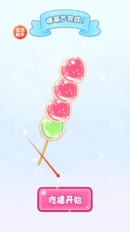 糖葫芦达人内置菜单版