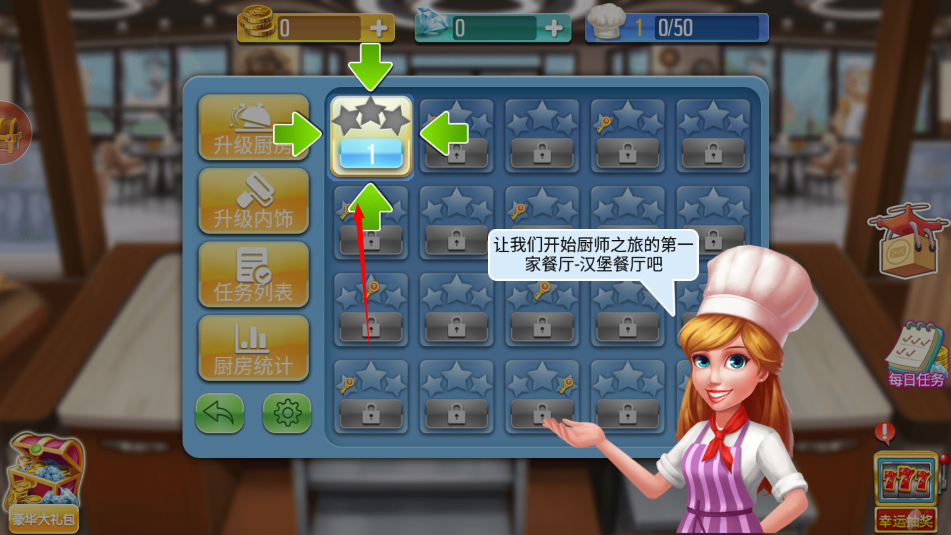 天天爱烹饪无限金币版无限钻石版