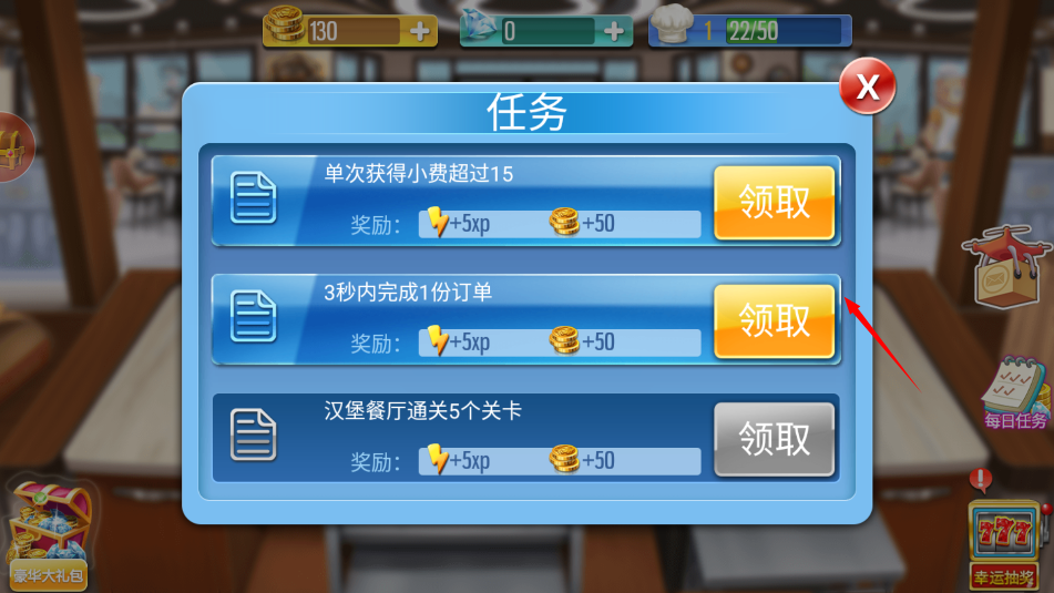 天天爱烹饪无限金币版无限钻石版