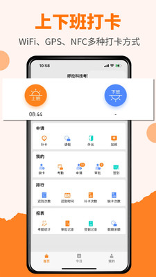 橙子考勤截图3