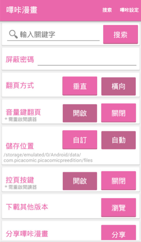 picacg哔咔漫画最新版