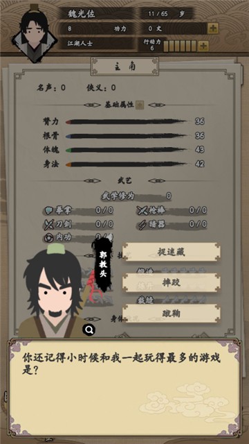 我的武侠梦手游