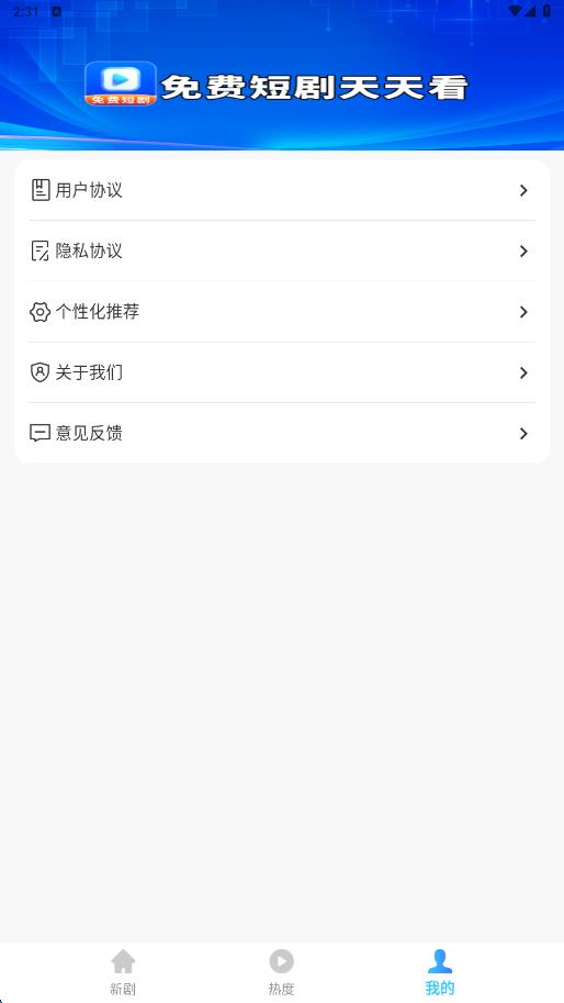 免费短剧即刻嗨截图3