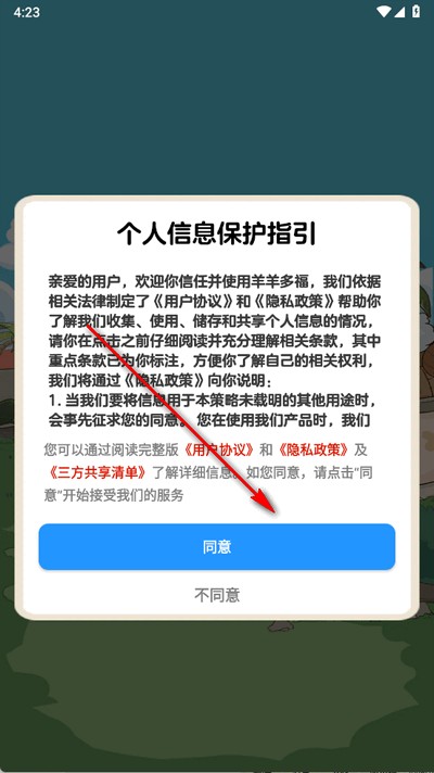 羊羊多福手游最新版