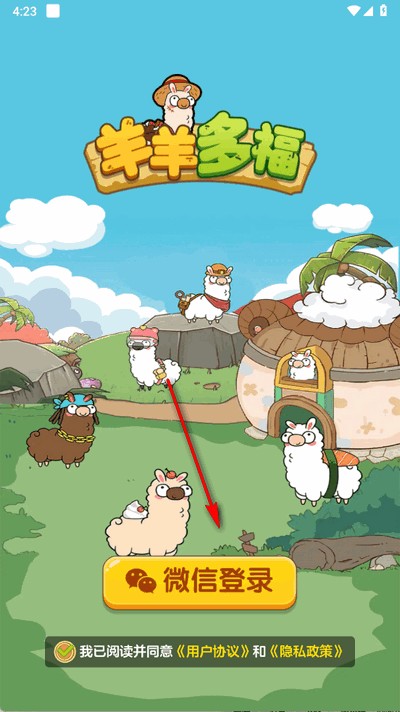 羊羊多福手游最新版