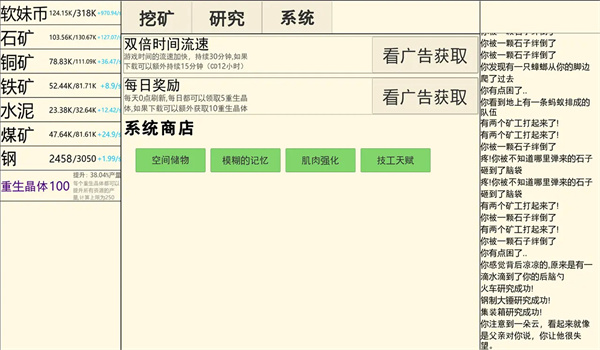 重生挖矿免广告截图3