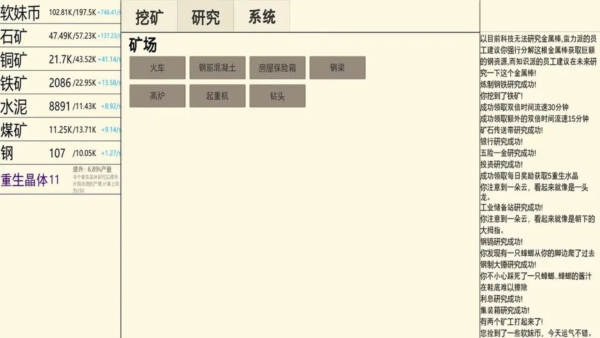 重生挖矿免广告截图1
