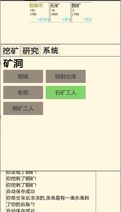 重生挖矿游戏最新版本