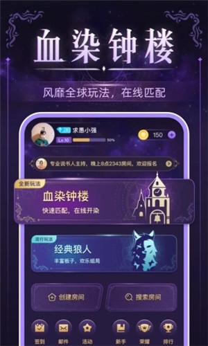 血染钟楼微派狼人截图2