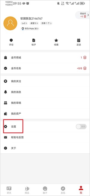 IT之家鸿蒙版怎么关闭通知截图1
