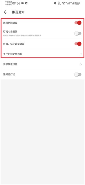 IT之家鸿蒙版怎么关闭通知截图4