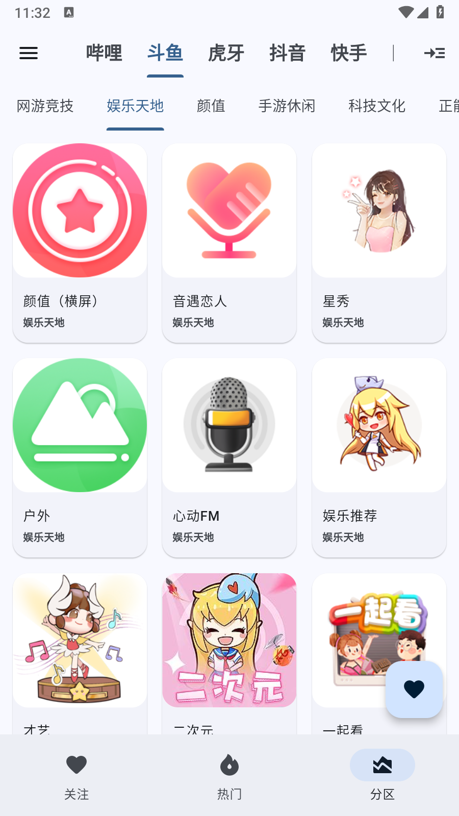 纯粹直播手机版截图2