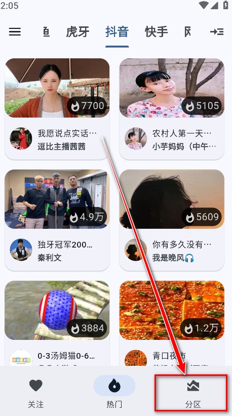 纯粹直播手机版