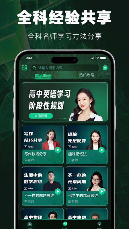 暴学app截图4