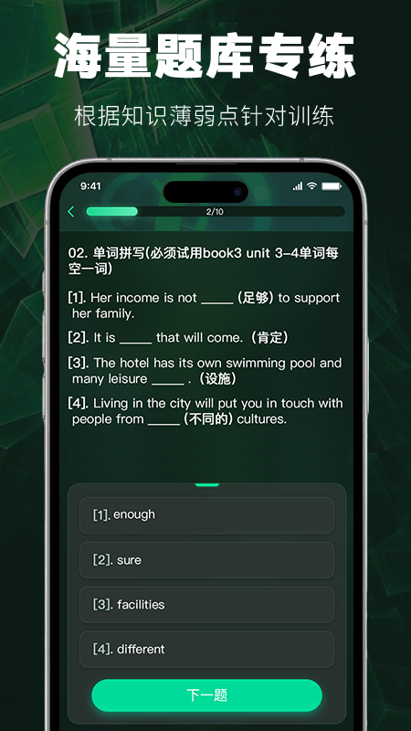 暴学app截图3