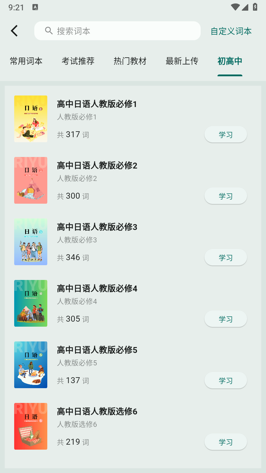 识日App官网版截图3