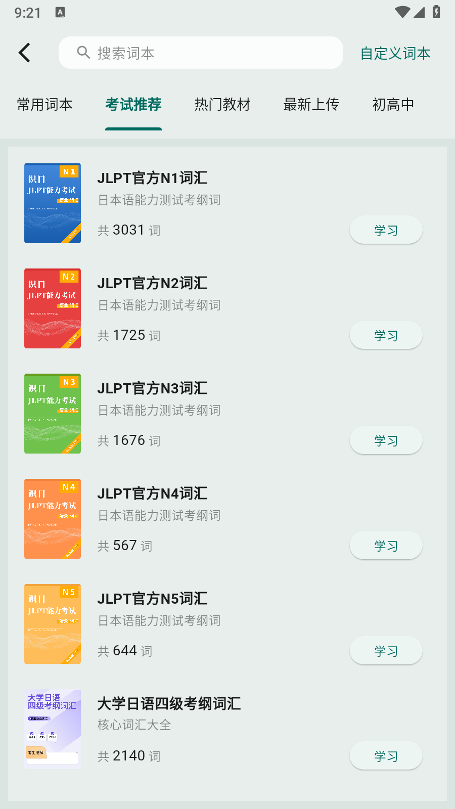 识日App官网版截图2