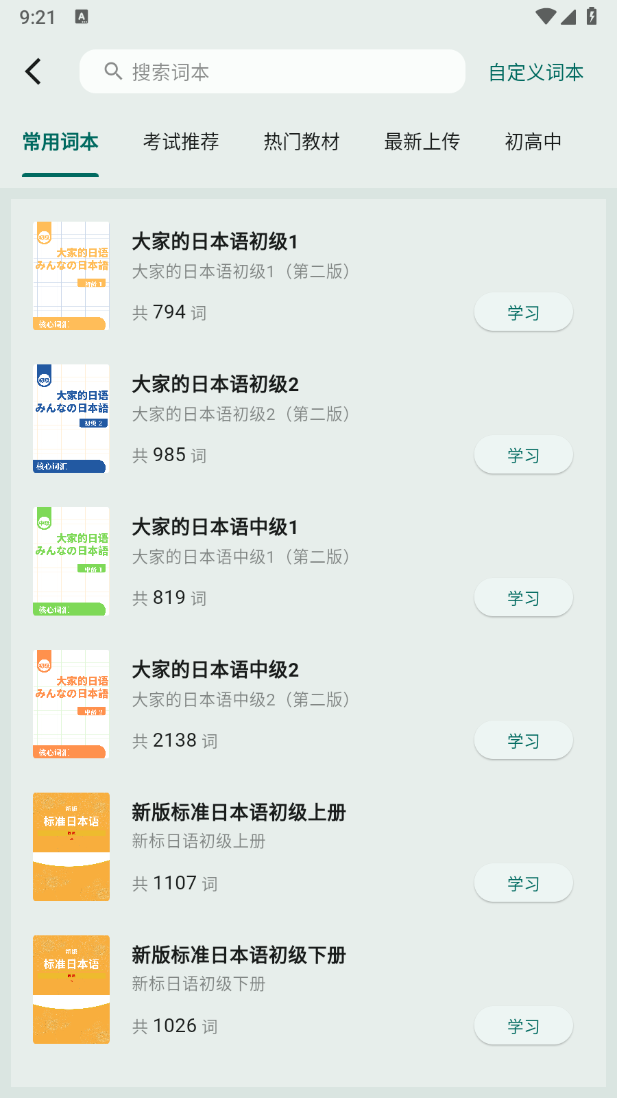 识日App官网版截图1