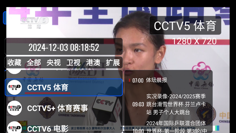 我们的电视tv截图2