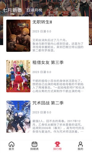 樱花风车动漫软件官方版截图4