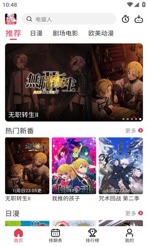 樱花风车动漫软件官方版截图3