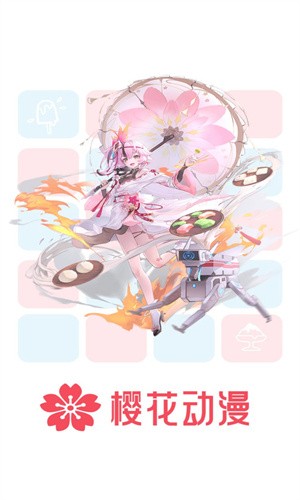 樱花风车动漫软件官方版截图2