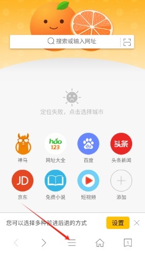 桔子浏览器最新版