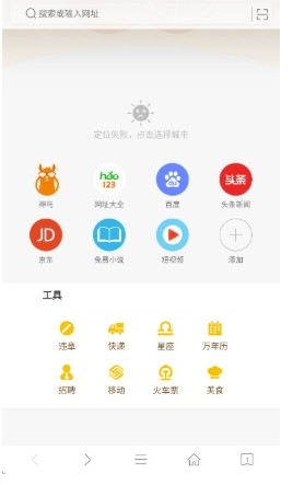 桔子浏览器最新版