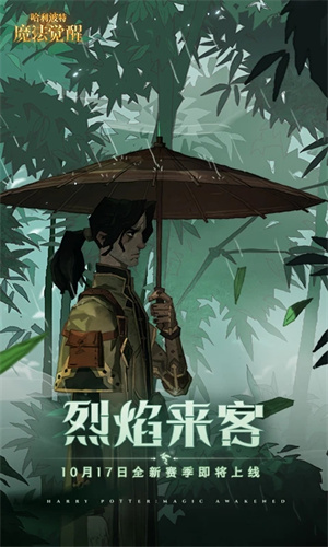 哈利波特魔法觉醒网易官服截图5