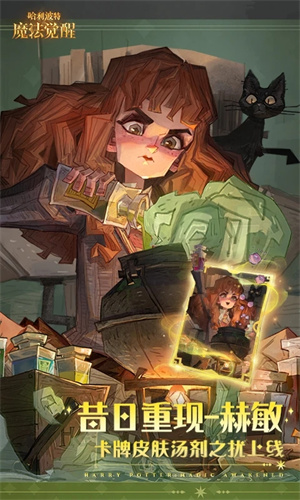 哈利波特魔法觉醒网易官服截图1