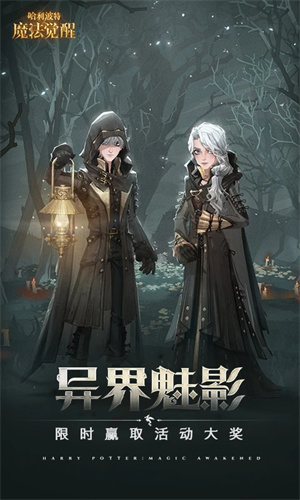 哈利波特魔法觉醒网易官服截图2