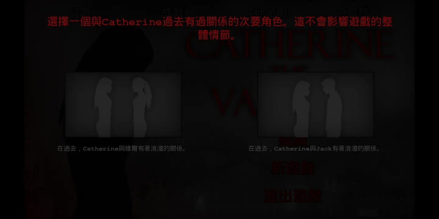 吸血鬼凯瑟琳游戏中文版截图4