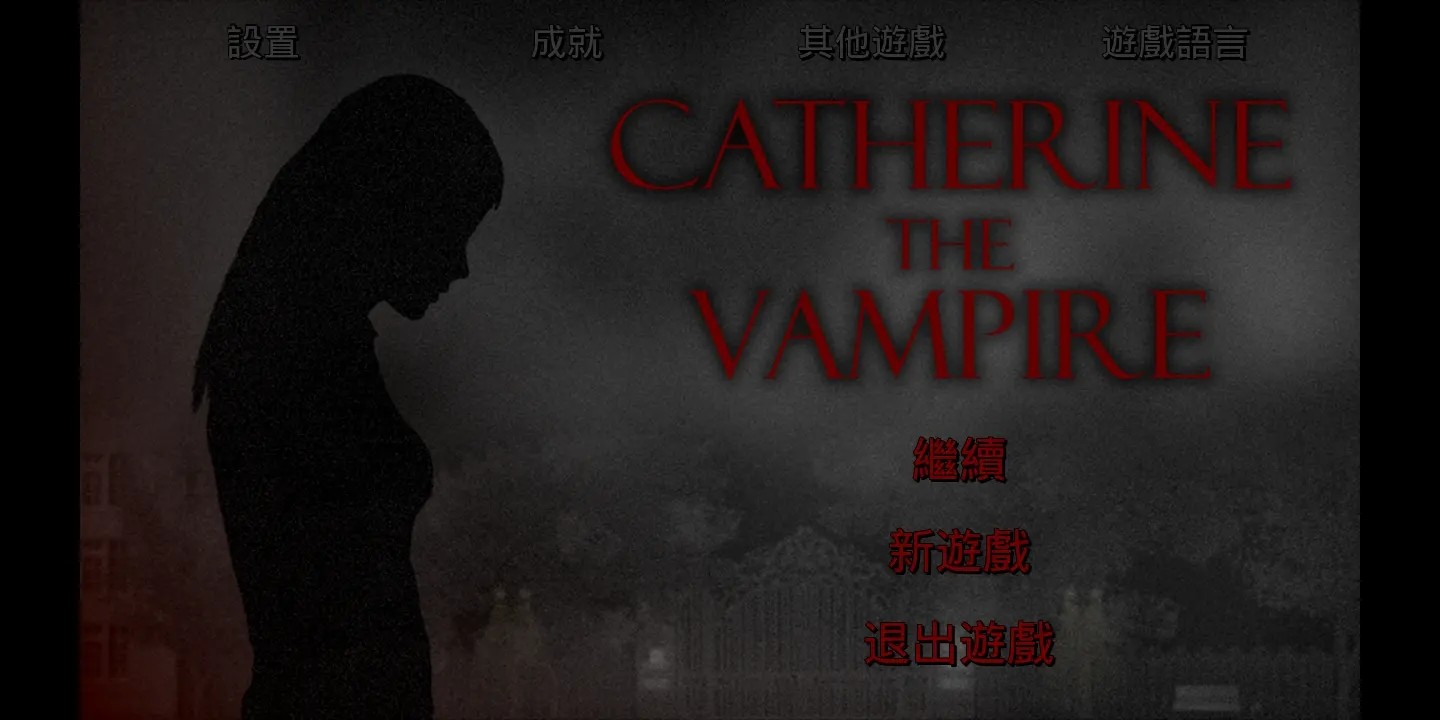吸血鬼凯瑟琳游戏中文版截图2
