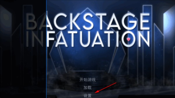 幕后畸恋游戏图片4