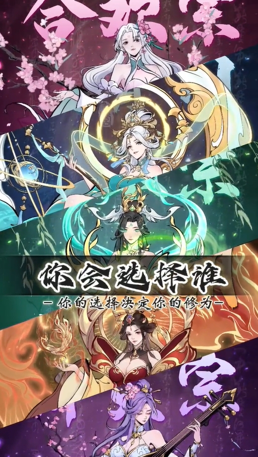 修真十万年截图1