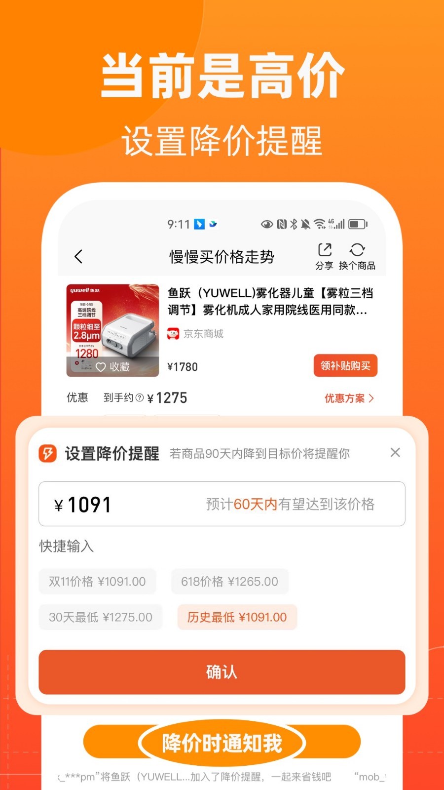 慢慢买比价app截图3