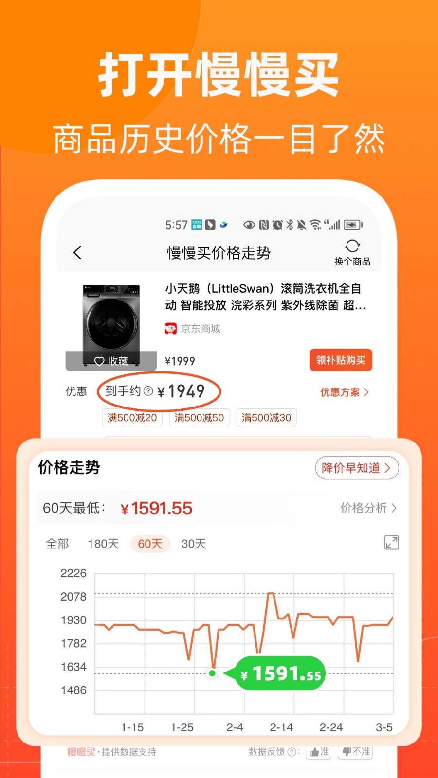 慢慢买比价app截图1