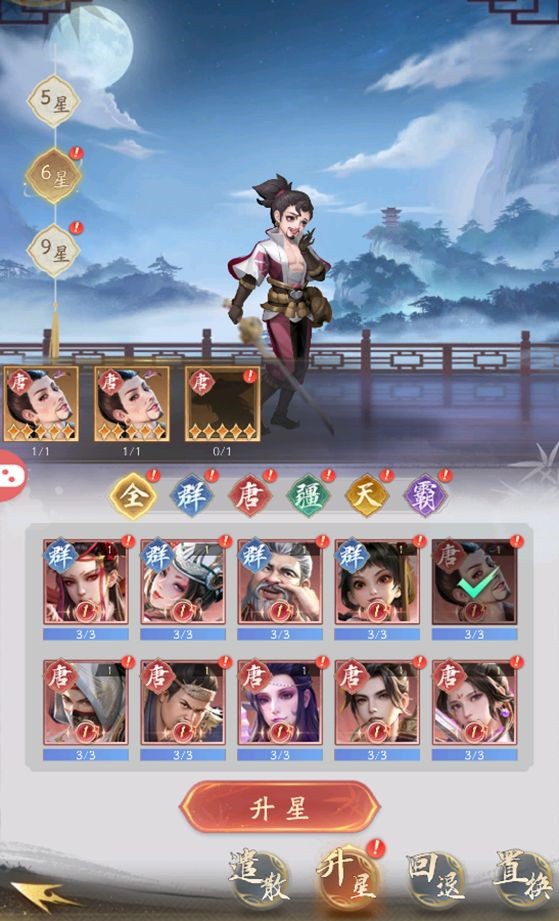 观星楼玩法攻略2