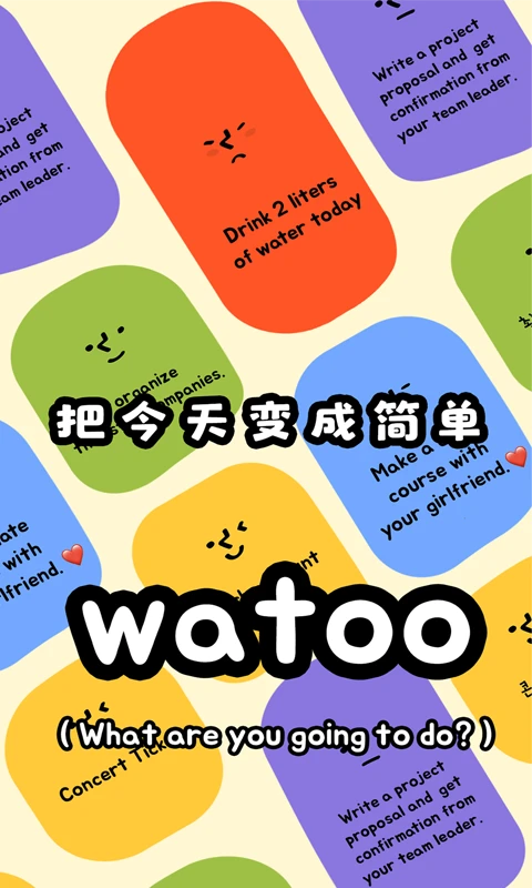 watooapp截图2