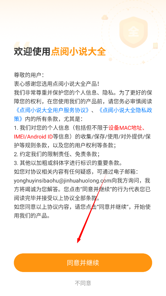 点阅小说大全4.2.0