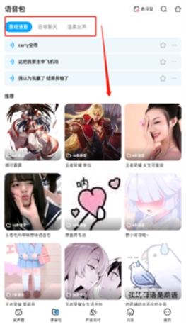 哆啦变声器免费版截图3