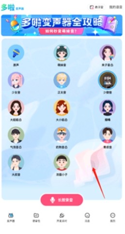 哆啦变声器免费版